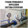 График промывки и гидравлических испытаний 2026г.